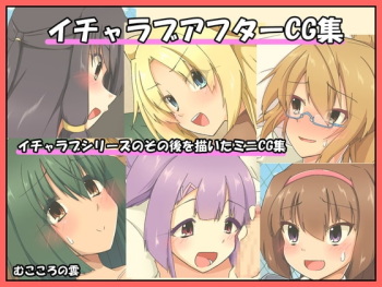 IchaLove Series After CG Shuu cover