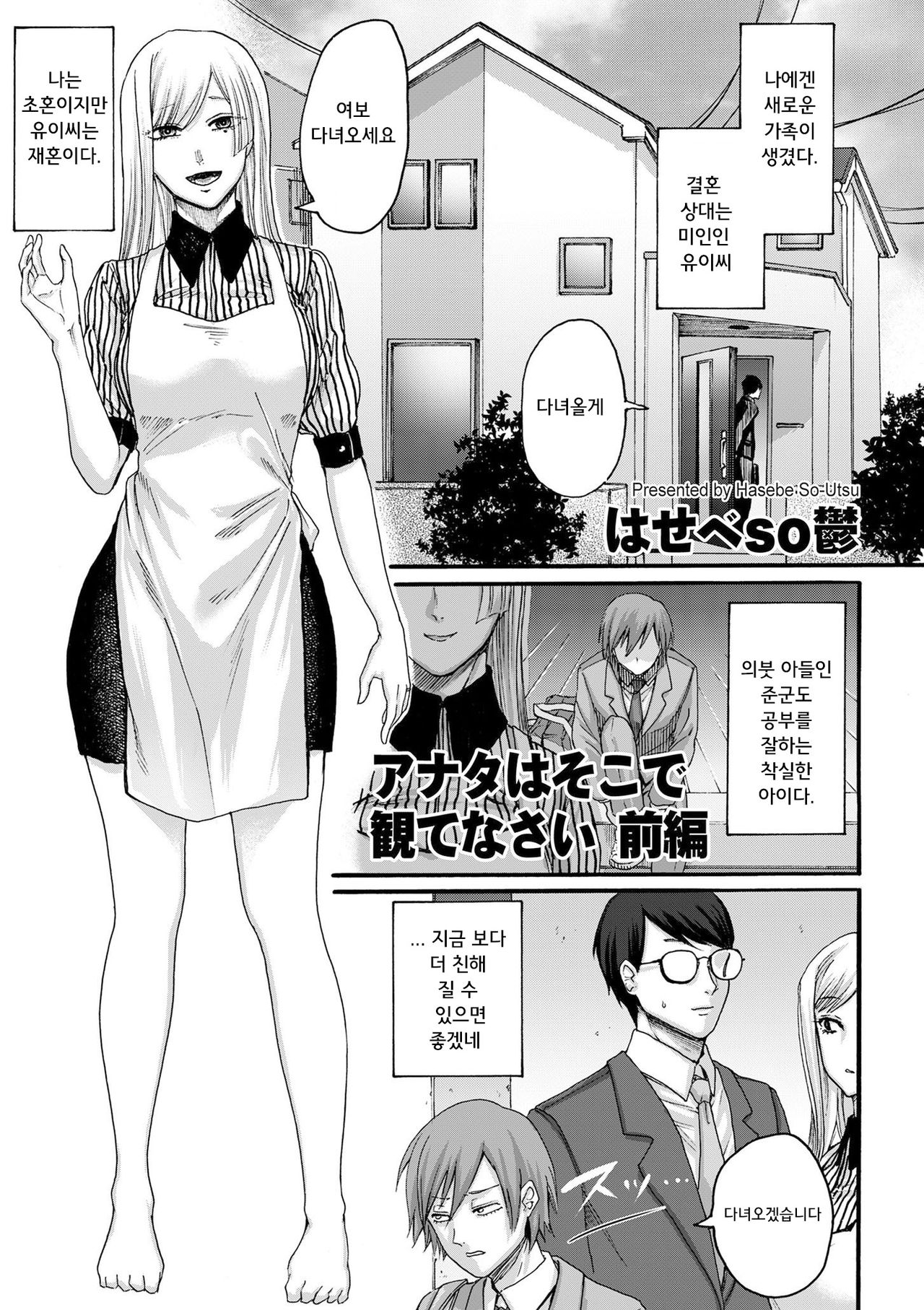 Anata wa Soko de Mitenasai Zenpen page 1 full