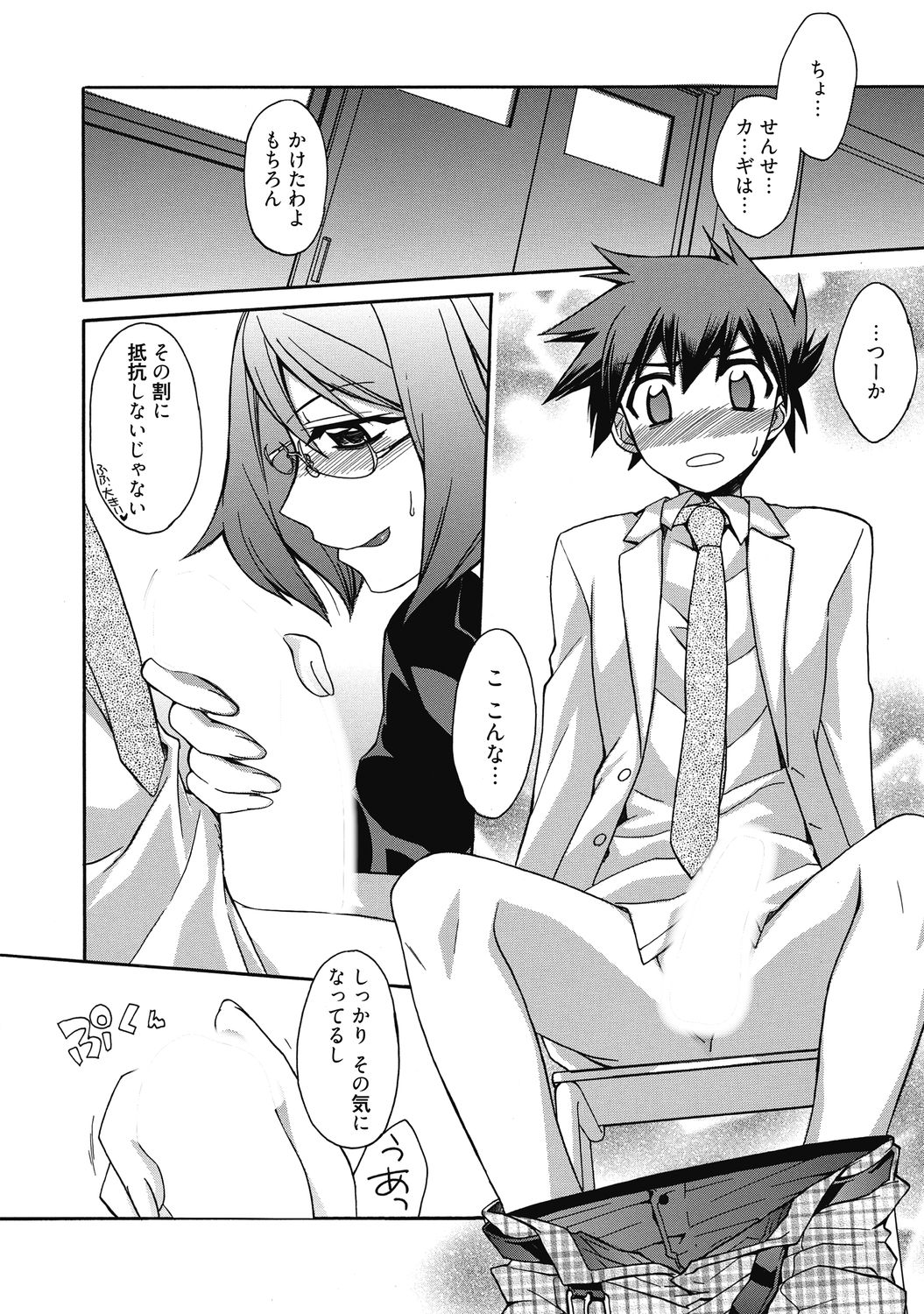 Aoharu After School-Extracurricular Class for Only Two People- page 10 full