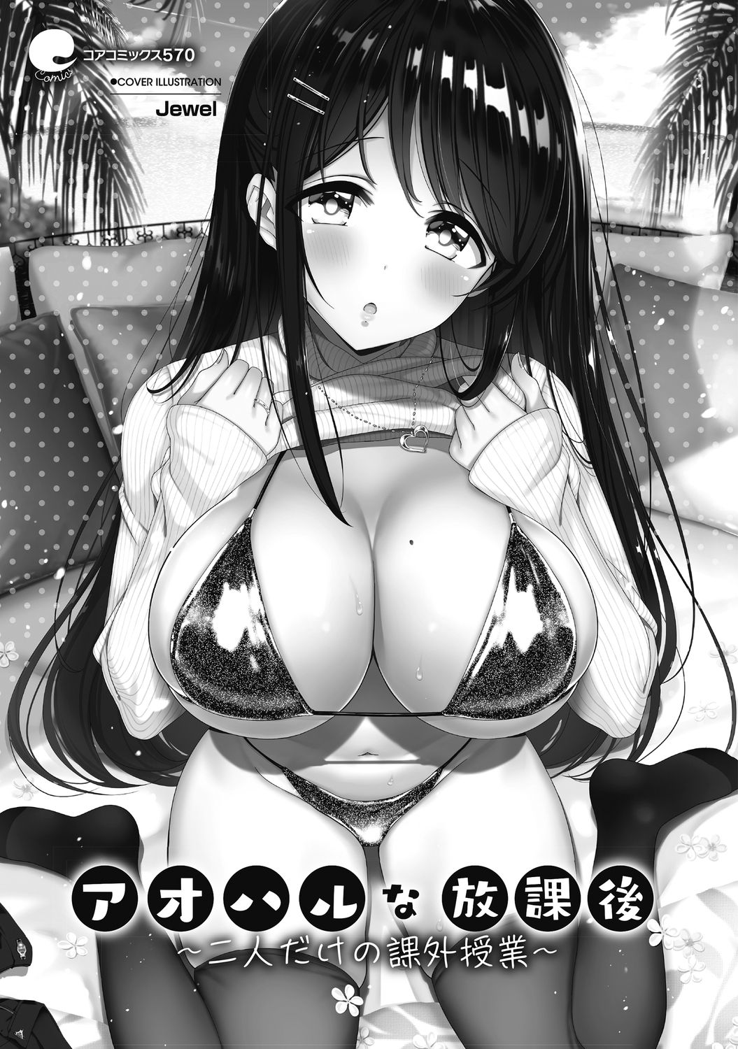 Aoharu After School-Extracurricular Class for Only Two People- page 3 full