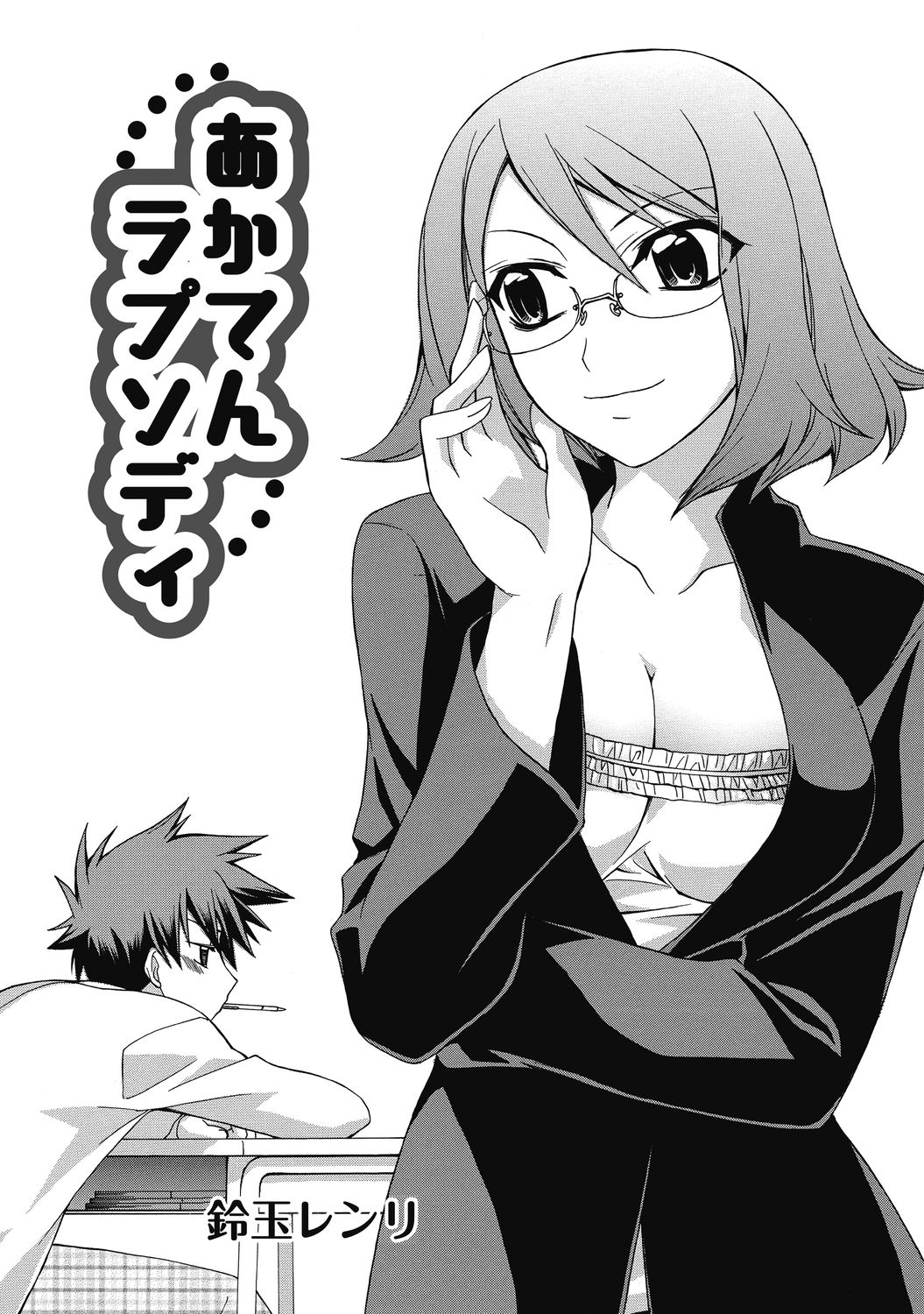 Aoharu After School-Extracurricular Class for Only Two People- page 5 full