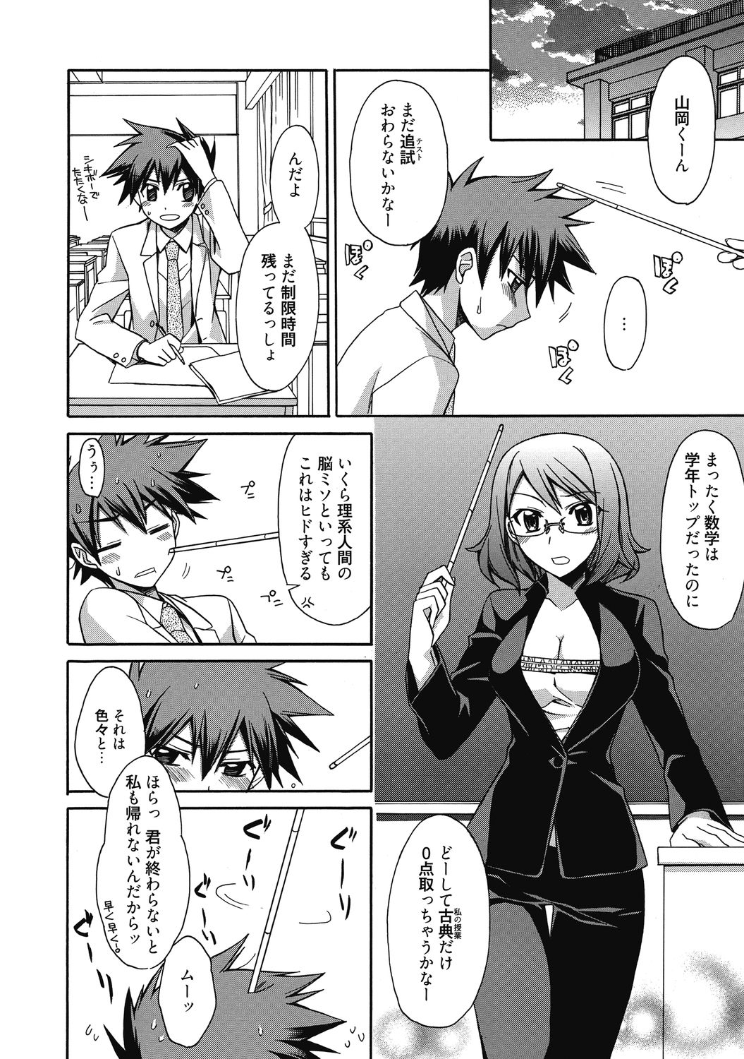 Aoharu After School-Extracurricular Class for Only Two People- page 6 full