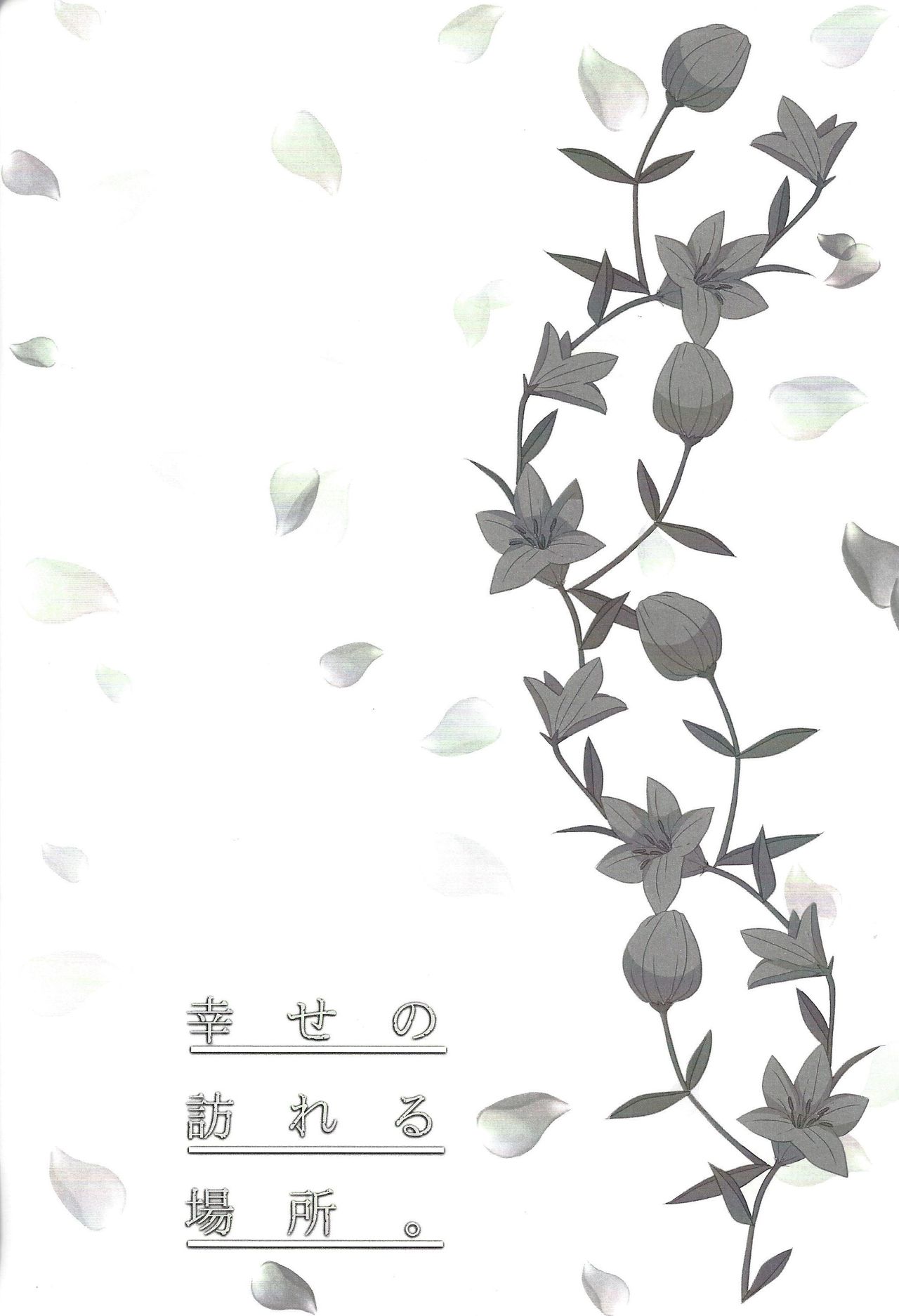 Shiawaseno otozureru basho. page 2 full