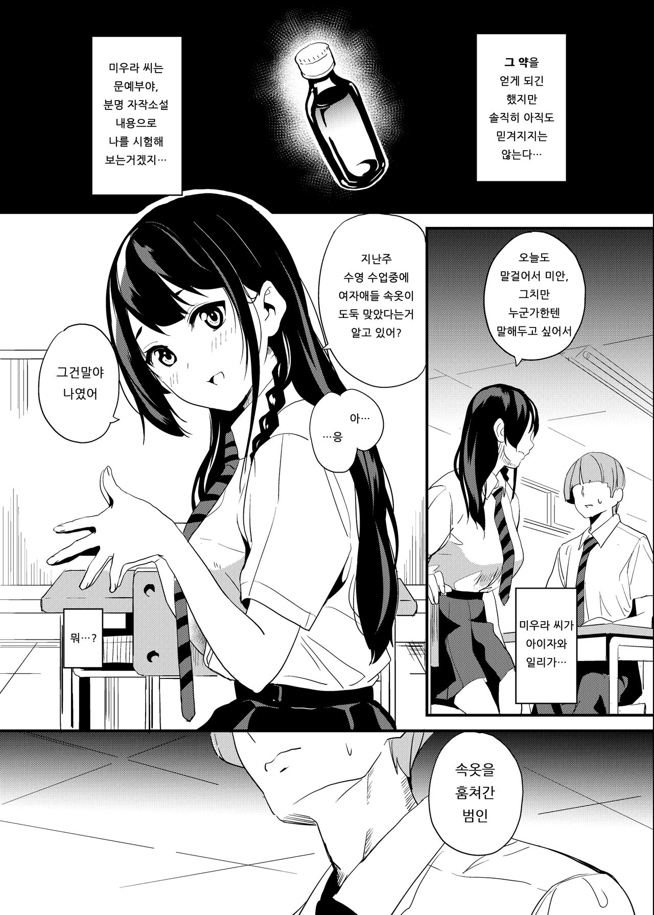 Tanin ni Naru Kusuri 1.2 | 타인이 되는 약 1.2 page 1 full