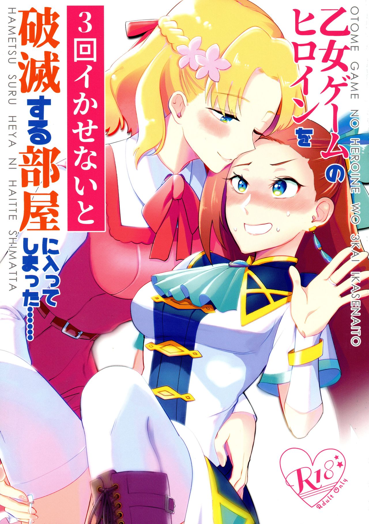 Otome Game no Heroine o 3-kai Ikasenai to Hametsu suru Heya ni Haitte Shimatta... page 1 full