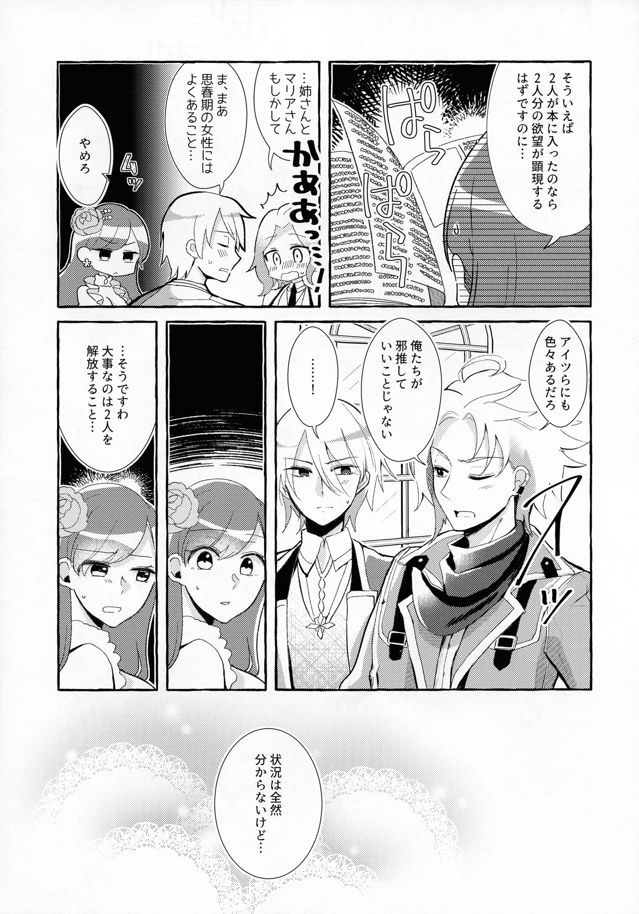 Otome Game no Heroine o 3-kai Ikasenai to Hametsu suru Heya ni Haitte Shimatta... page 5 full
