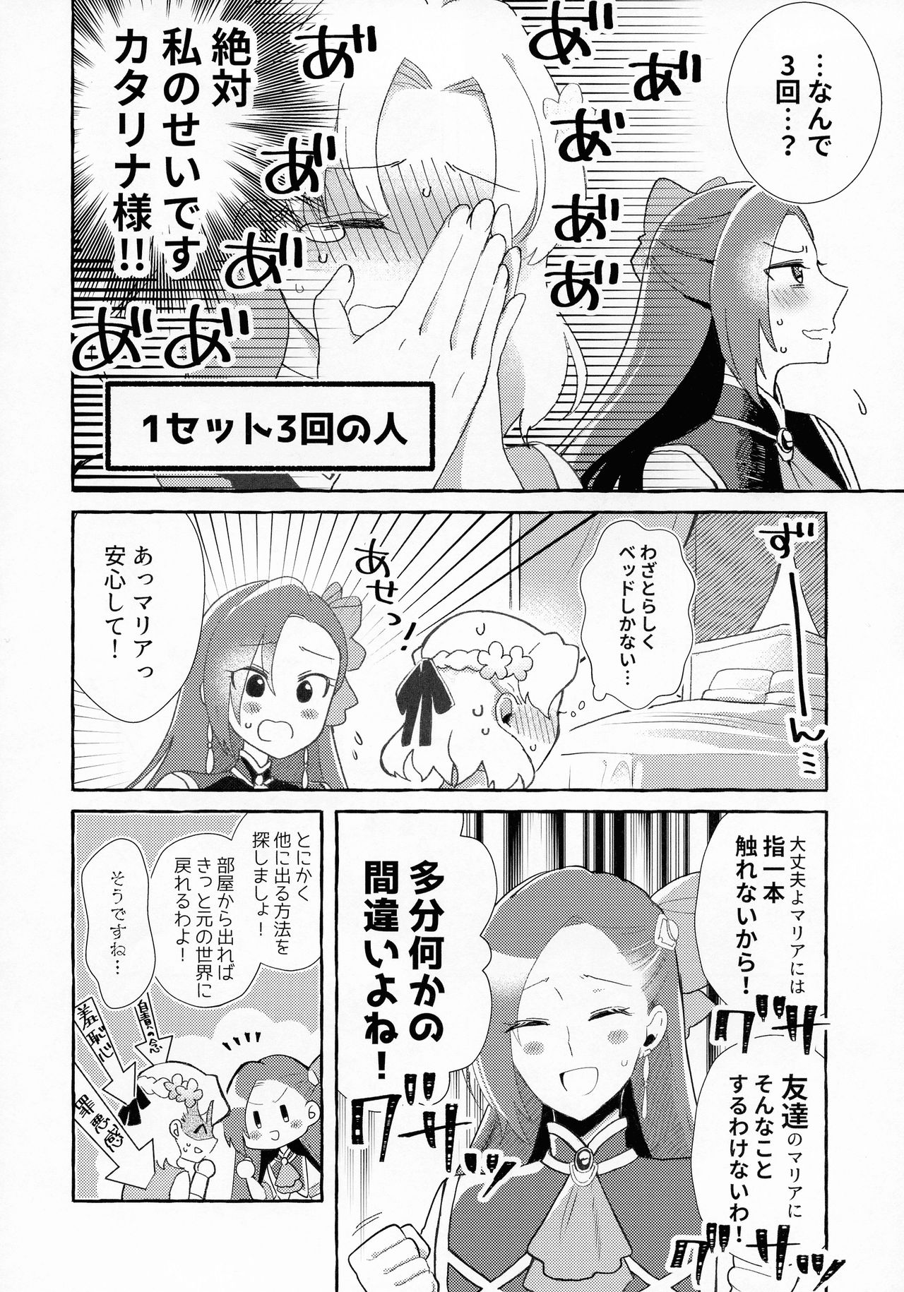 Otome Game no Heroine o 3-kai Ikasenai to Hametsu suru Heya ni Haitte Shimatta... page 6 full