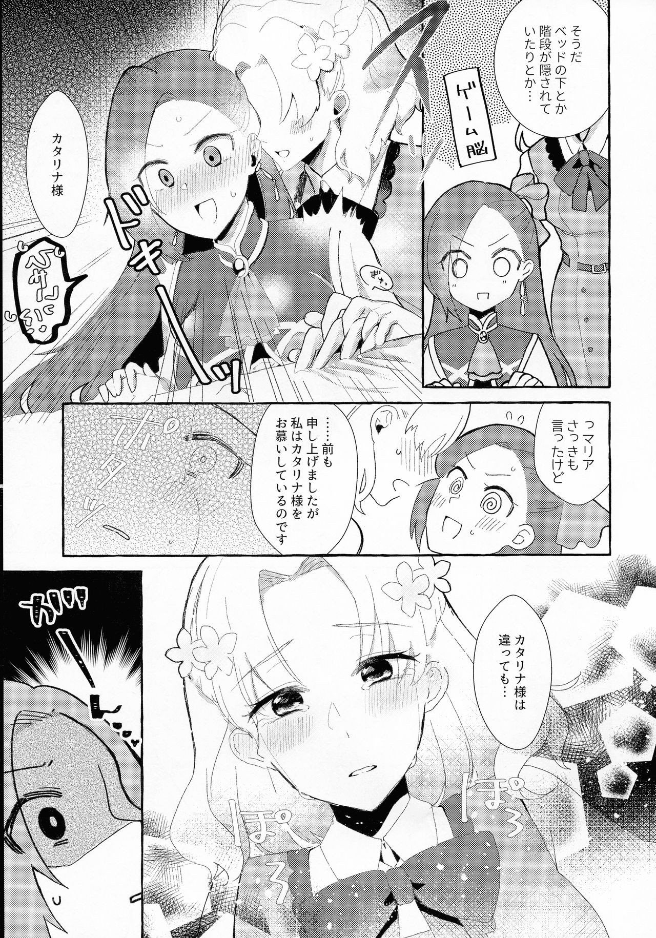 Otome Game no Heroine o 3-kai Ikasenai to Hametsu suru Heya ni Haitte Shimatta... page 9 full