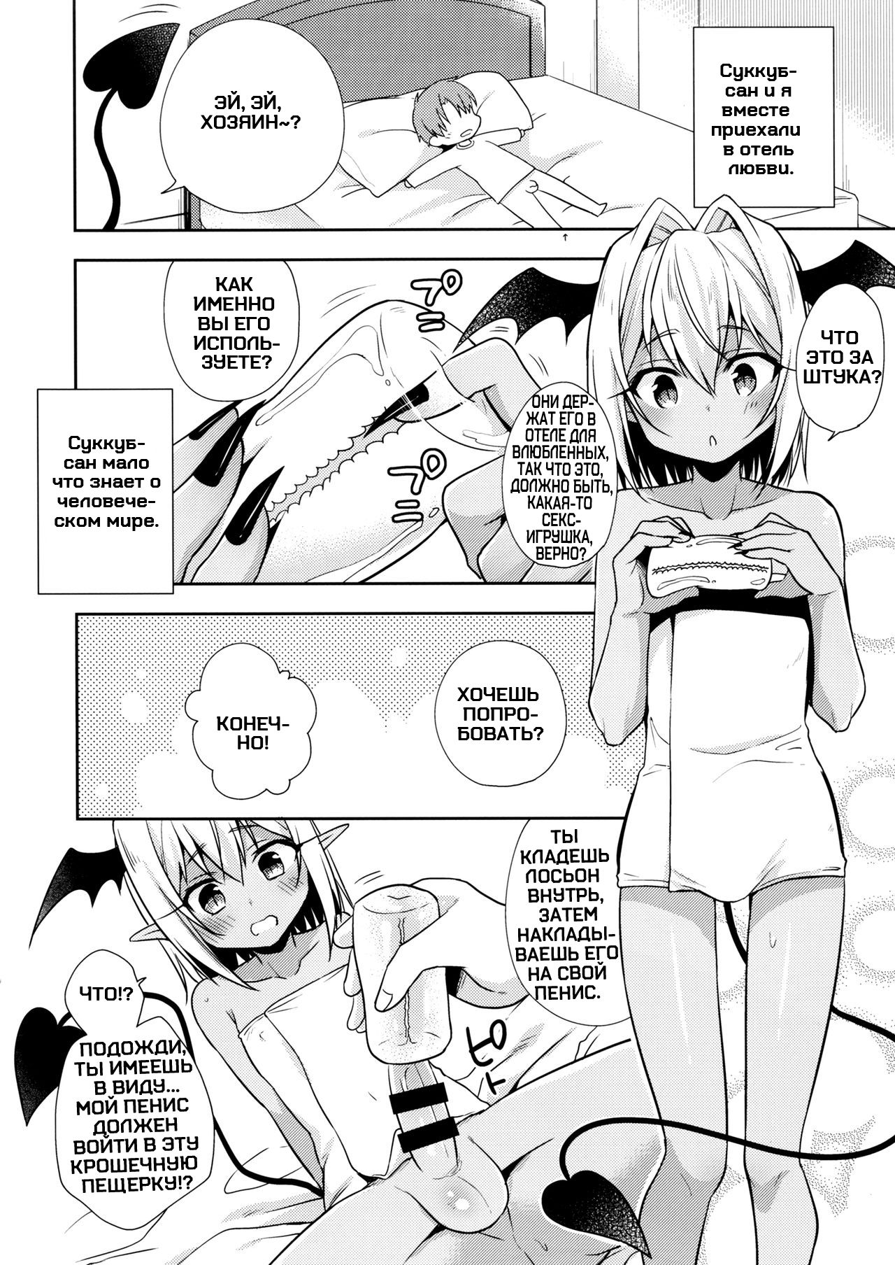 Shounen Succubus -Date Hen After- page 3 full