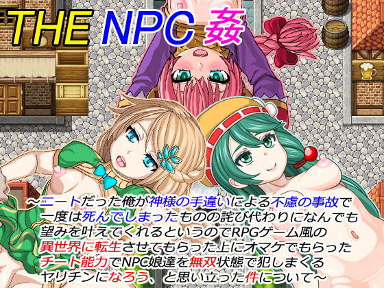 THE NPC Kan ~Neet datta Ore ga ~Ver1.6 page 1 full