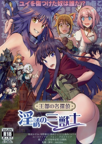 Outo no Meitantei Inyuu no Sanjuushi cover