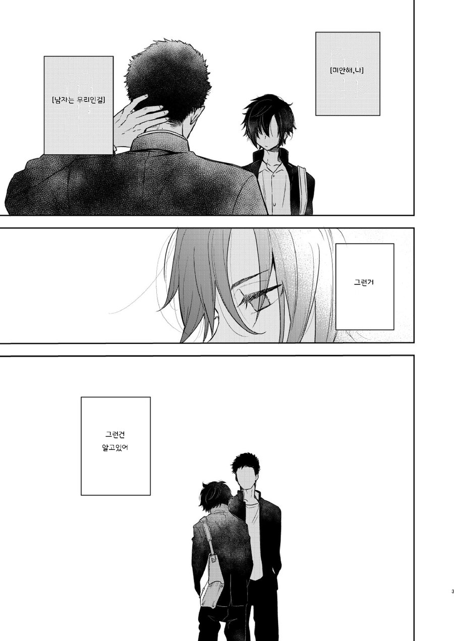 Yakekuso Romance | 자포자기 로맨스 page 3 full