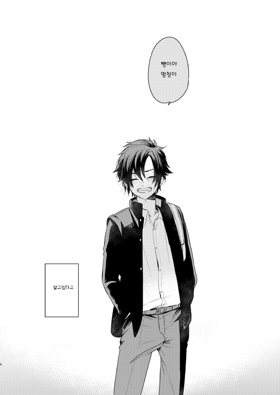 Yakekuso Romance | 자포자기 로맨스 page 4 full
