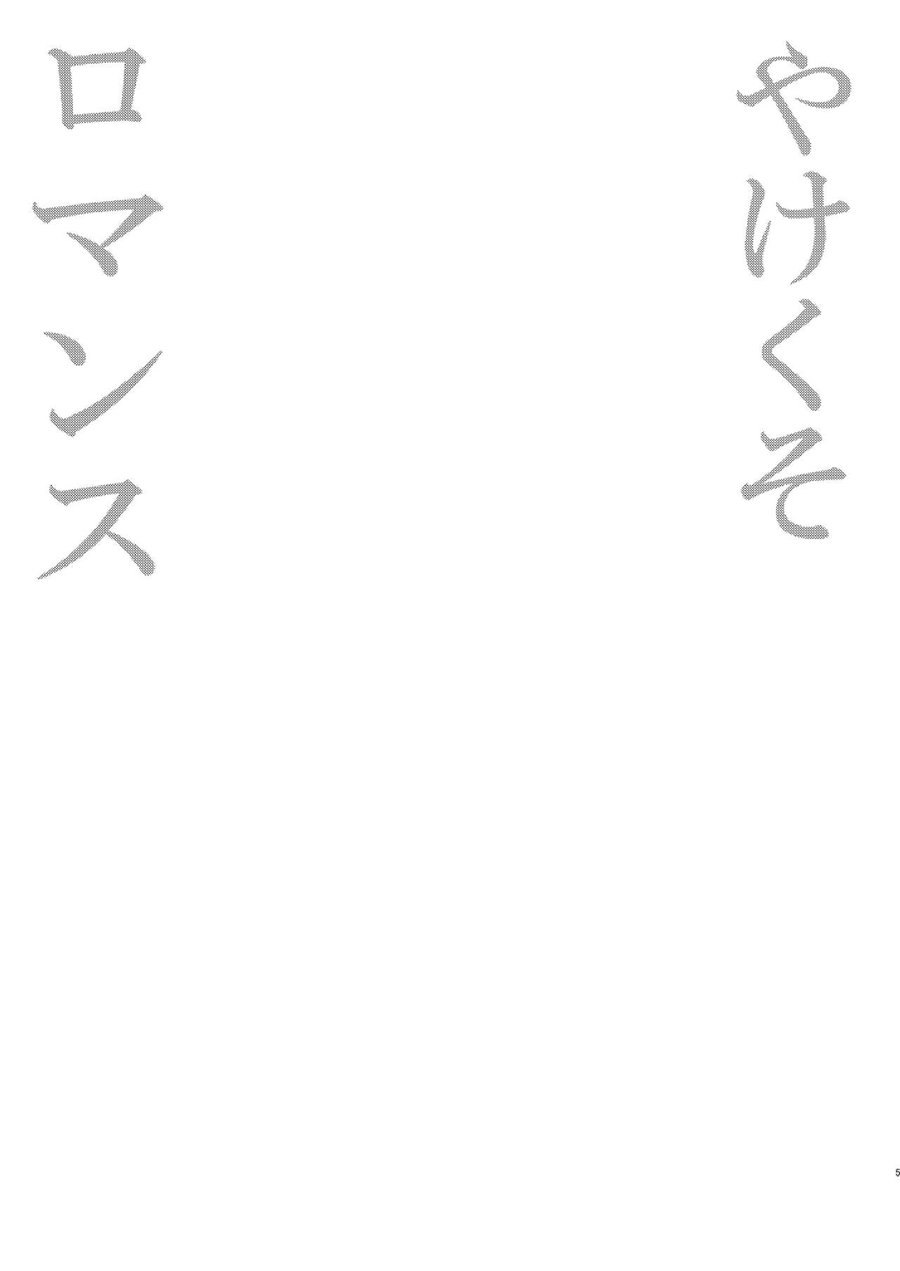 Yakekuso Romance | 자포자기 로맨스 page 5 full