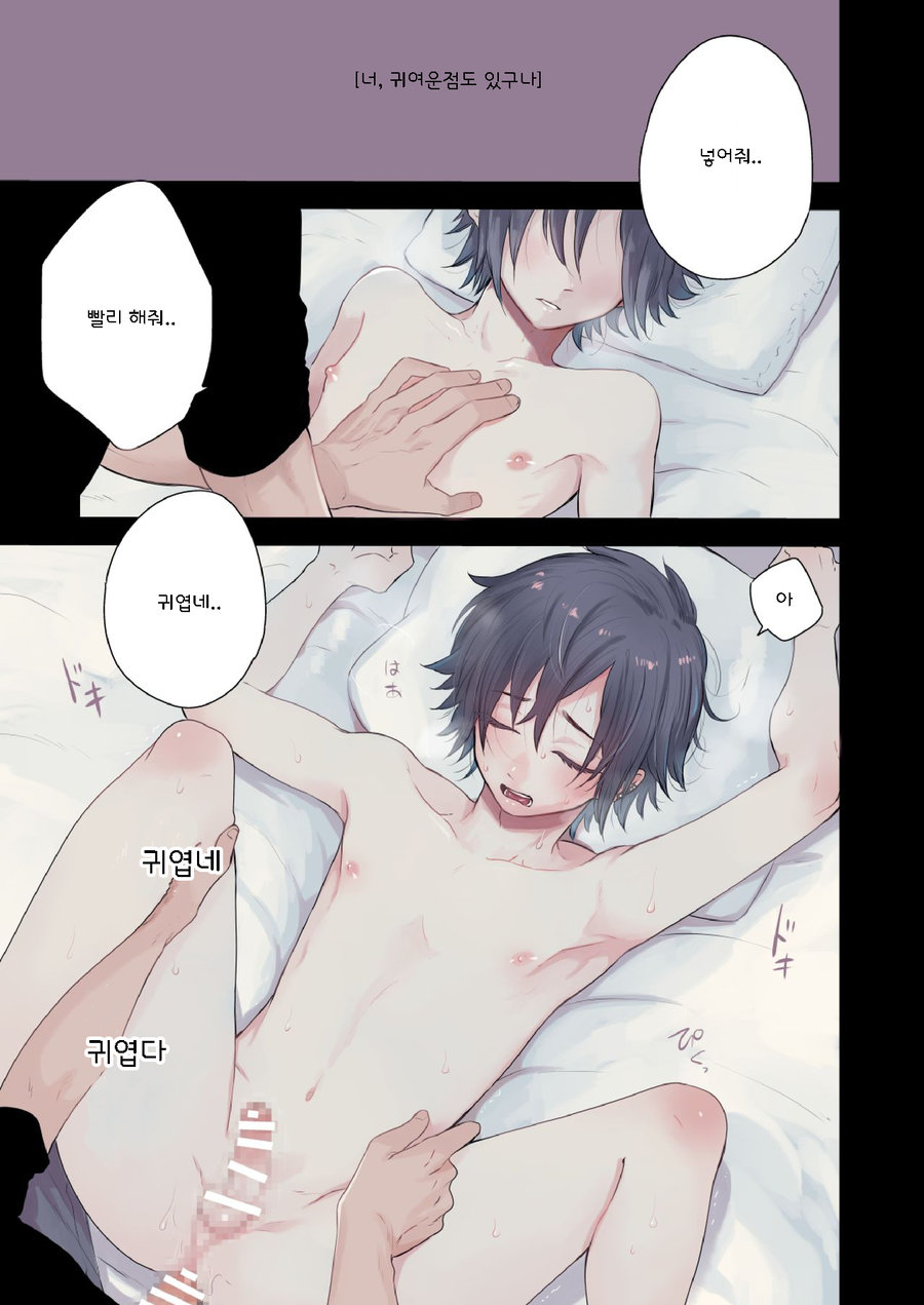 Yakekuso Romance | 자포자기 로맨스 page 7 full