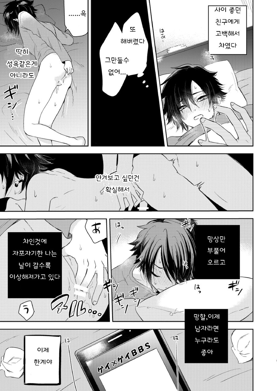 Yakekuso Romance | 자포자기 로맨스 page 9 full