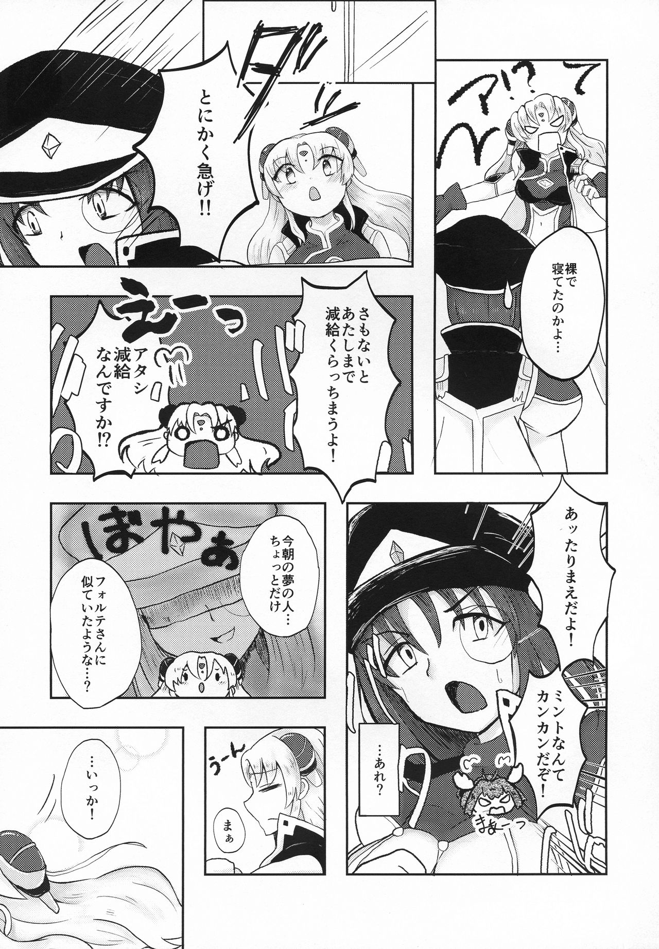 Forte-san!! Sukida 〜〜〜!!! page 10 full