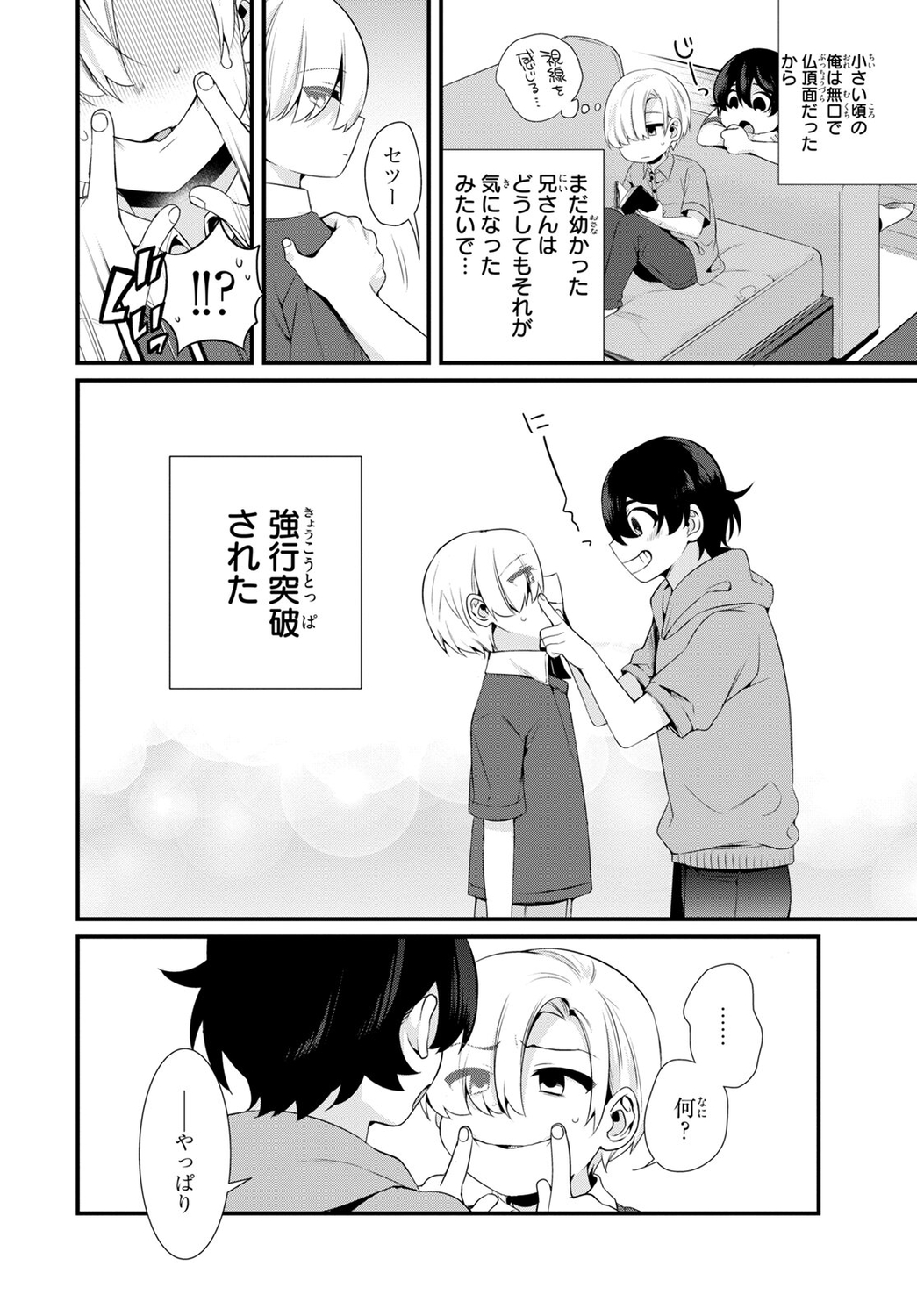 Ani o Yome ni Metorimasu ～ Kondo wa Tebanasanai ～ R18 Edition Vol. 1-4 page 10 full