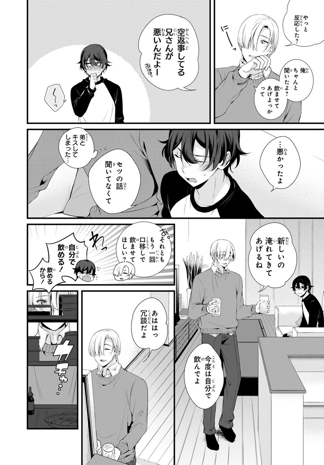 Ani o Yome ni Metorimasu ～ Kondo wa Tebanasanai ～ R18 Edition Vol. 1-4 page 8 full