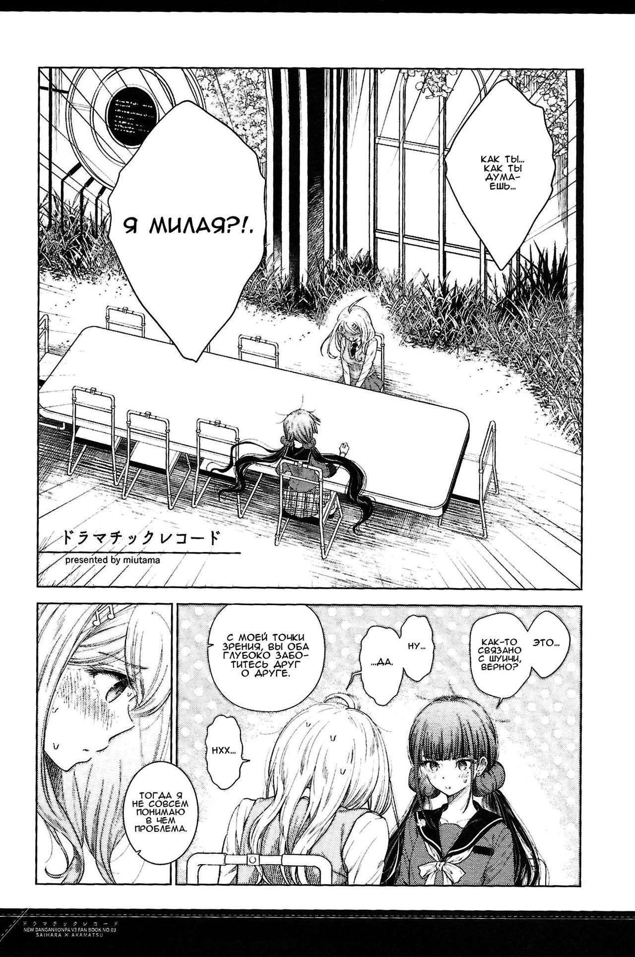 Dramatic Record page 5 full