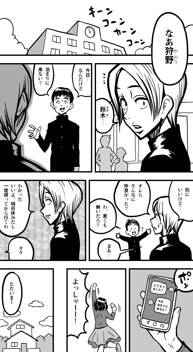 My mother was having sex with my friend. page 1 full