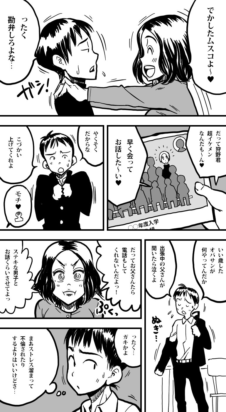 My mother was having sex with my friend. page 3 full