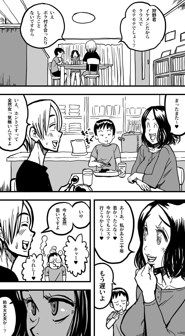 My mother was having sex with my friend. page 4 full