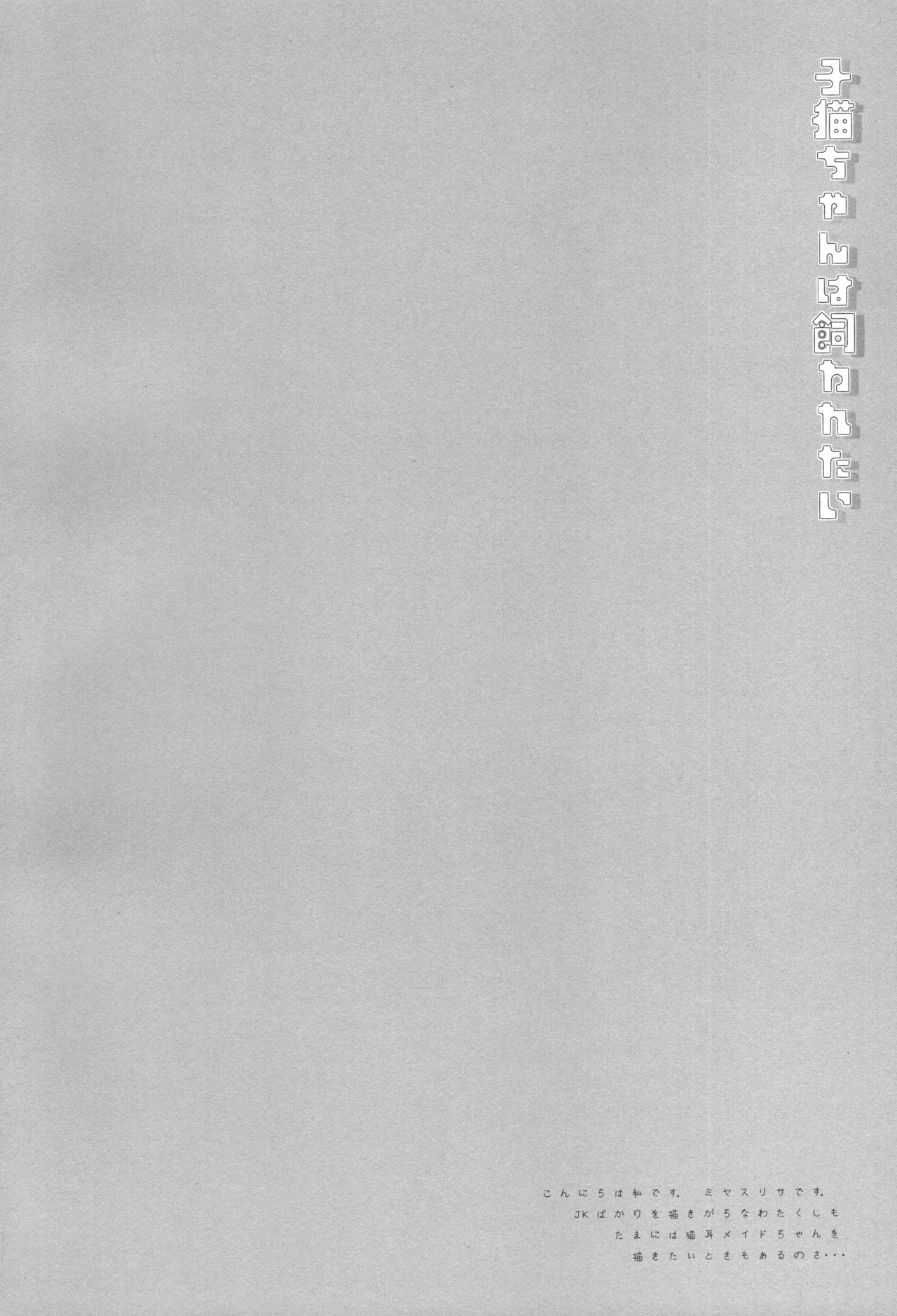 Koneko-chan wa Kawaretai page 3 full