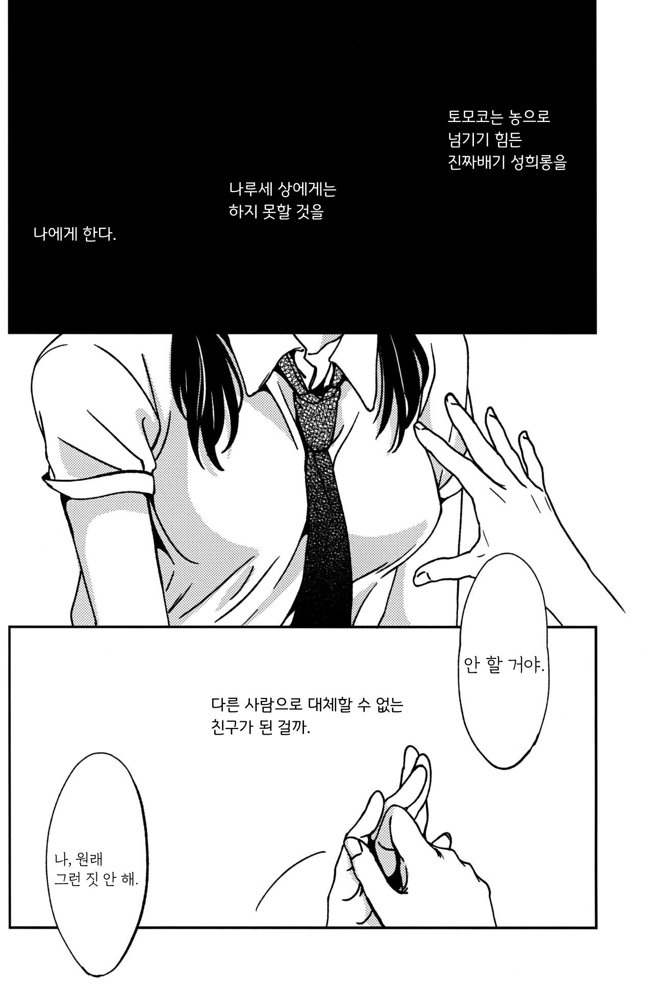 Rasen Kaidan page 7 full