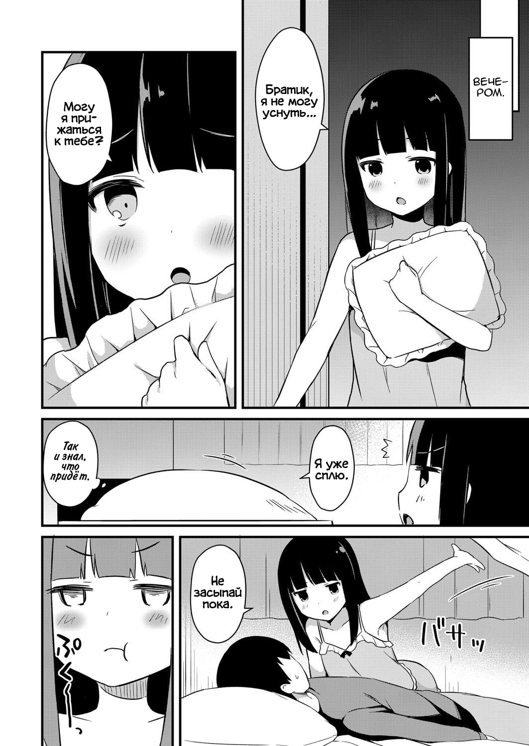 Yuuwaku・Imouto #2 Onii-chan wa seishori gakari | Искушение младшей сестрёнки - Глава 2 Братик отвечает за управление моим либидо page 8 full