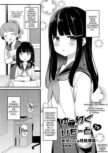 Yuuwaku・Imouto #2 Onii-chan wa seishori gakari | Искушение младшей сестрёнки - Глава 2 Братик отвечает за управление моим либидо cover