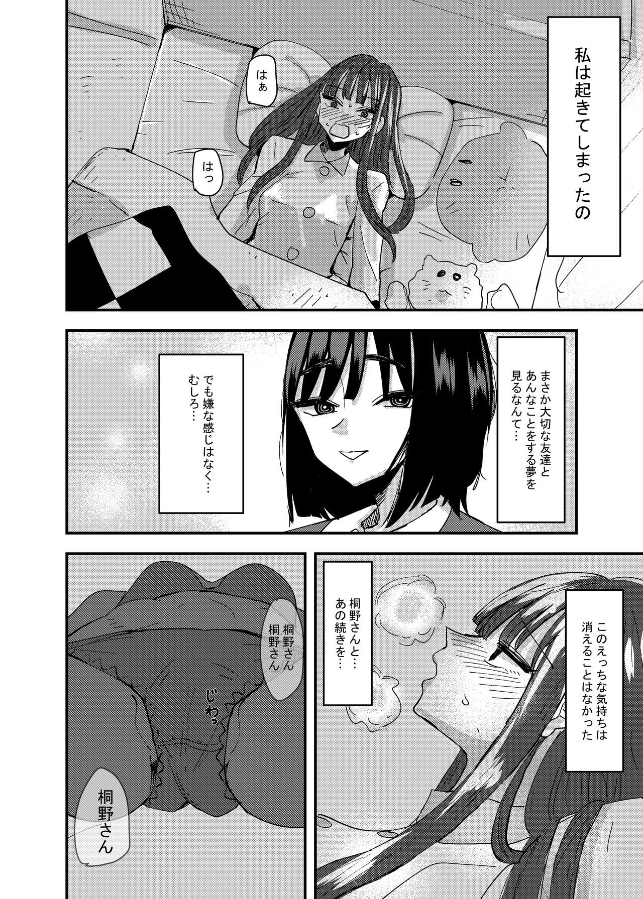 Tomodachi de Onanie Shite Mita Hanashi page 8 full