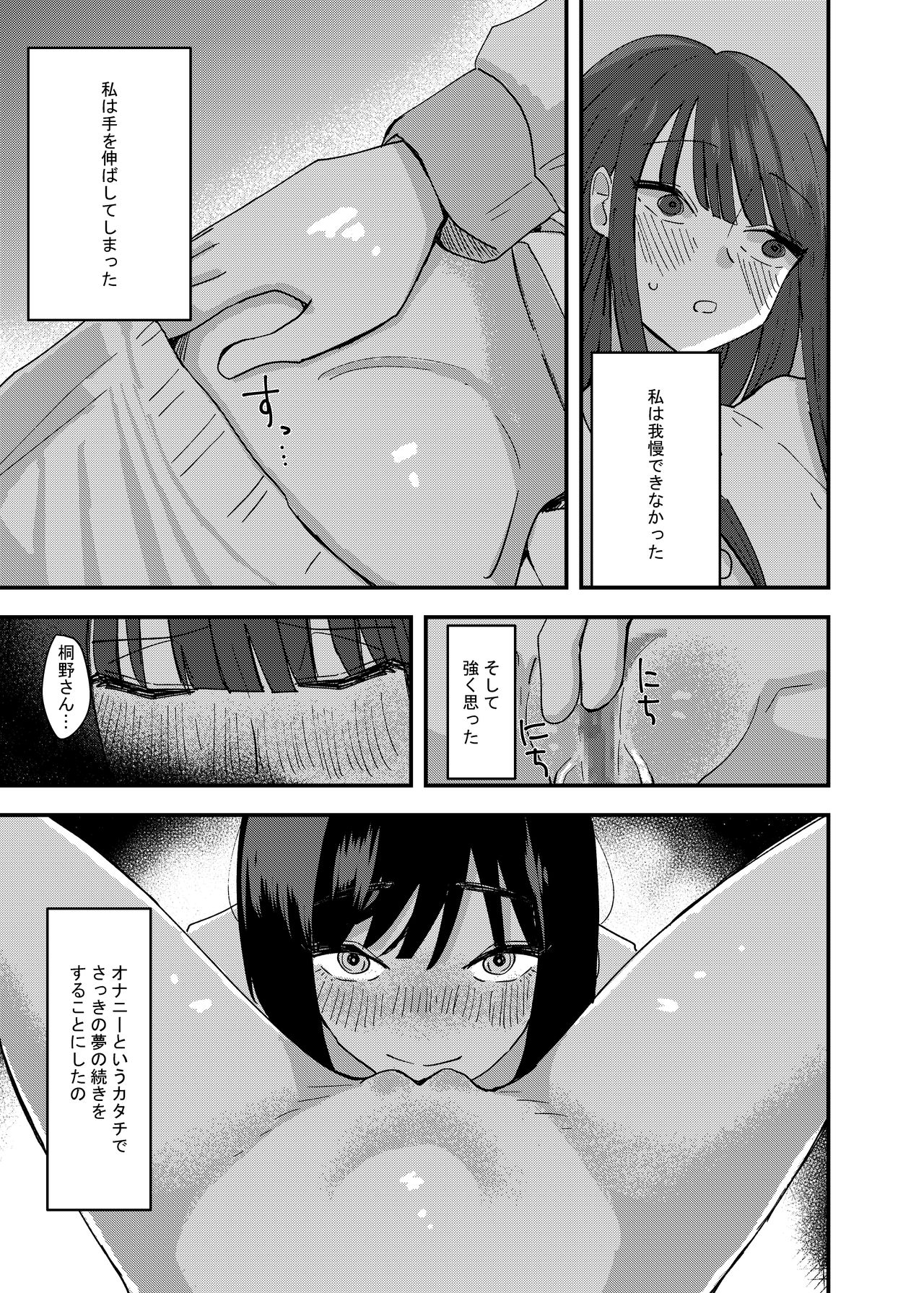 Tomodachi de Onanie Shite Mita Hanashi page 9 full