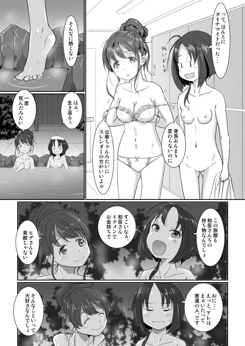 Onsen Swap Ryokou - Demo koibito wa uso de honto wa imouto!? page 10 full