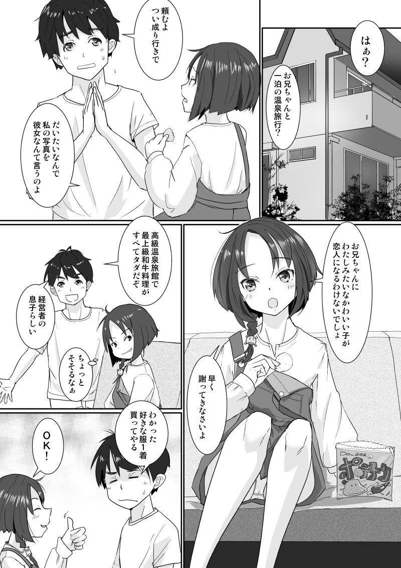 Onsen Swap Ryokou - Demo koibito wa uso de honto wa imouto!? page 3 full