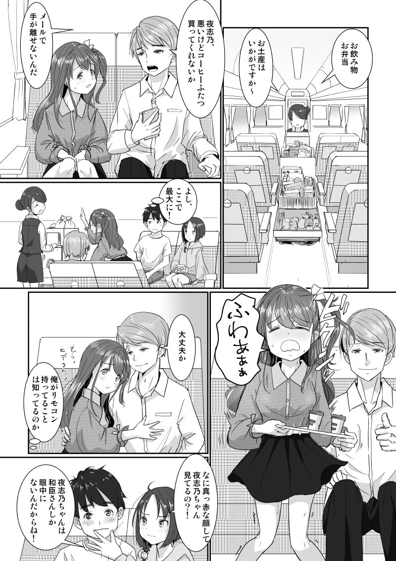 Onsen Swap Ryokou - Demo koibito wa uso de honto wa imouto!? page 7 full