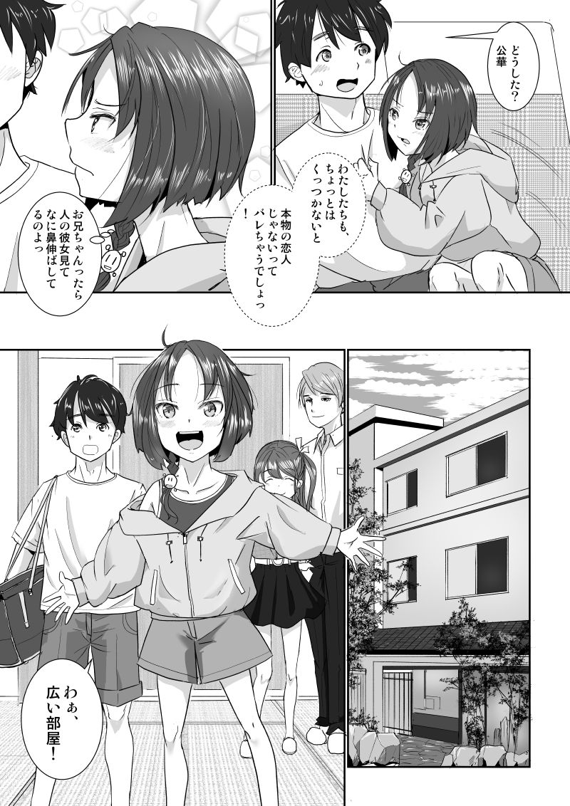 Onsen Swap Ryokou - Demo koibito wa uso de honto wa imouto!? page 8 full