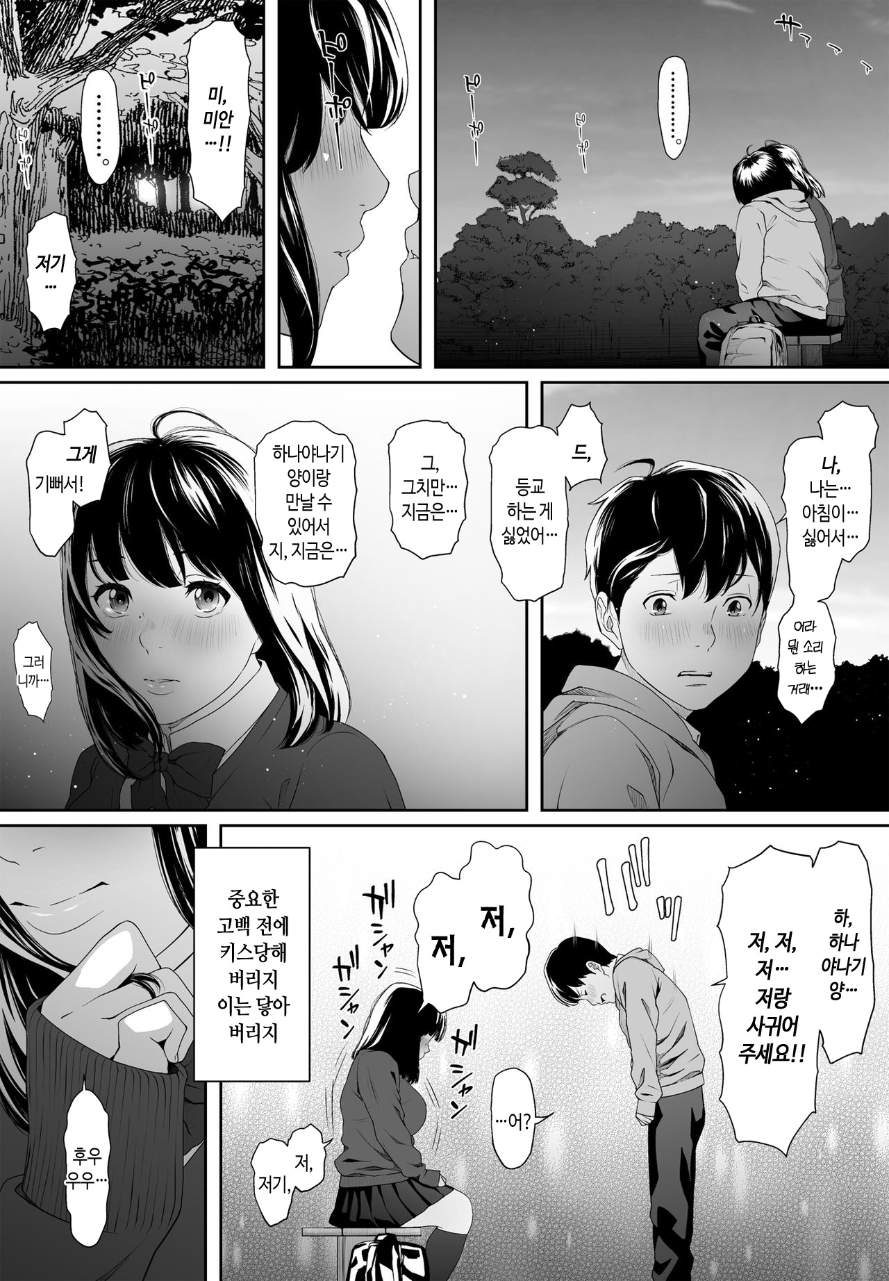 Konnichiwa Leotard | 안녕 레오타드 page 10 full