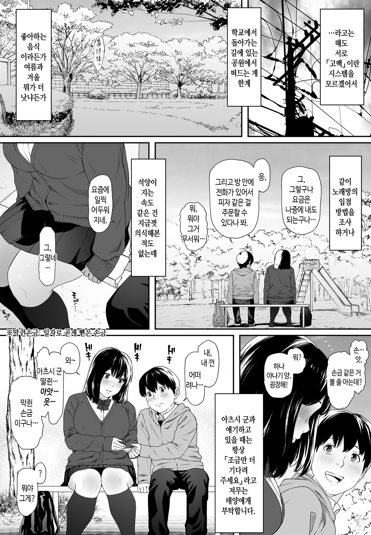 Konnichiwa Leotard | 안녕 레오타드 page 8 full