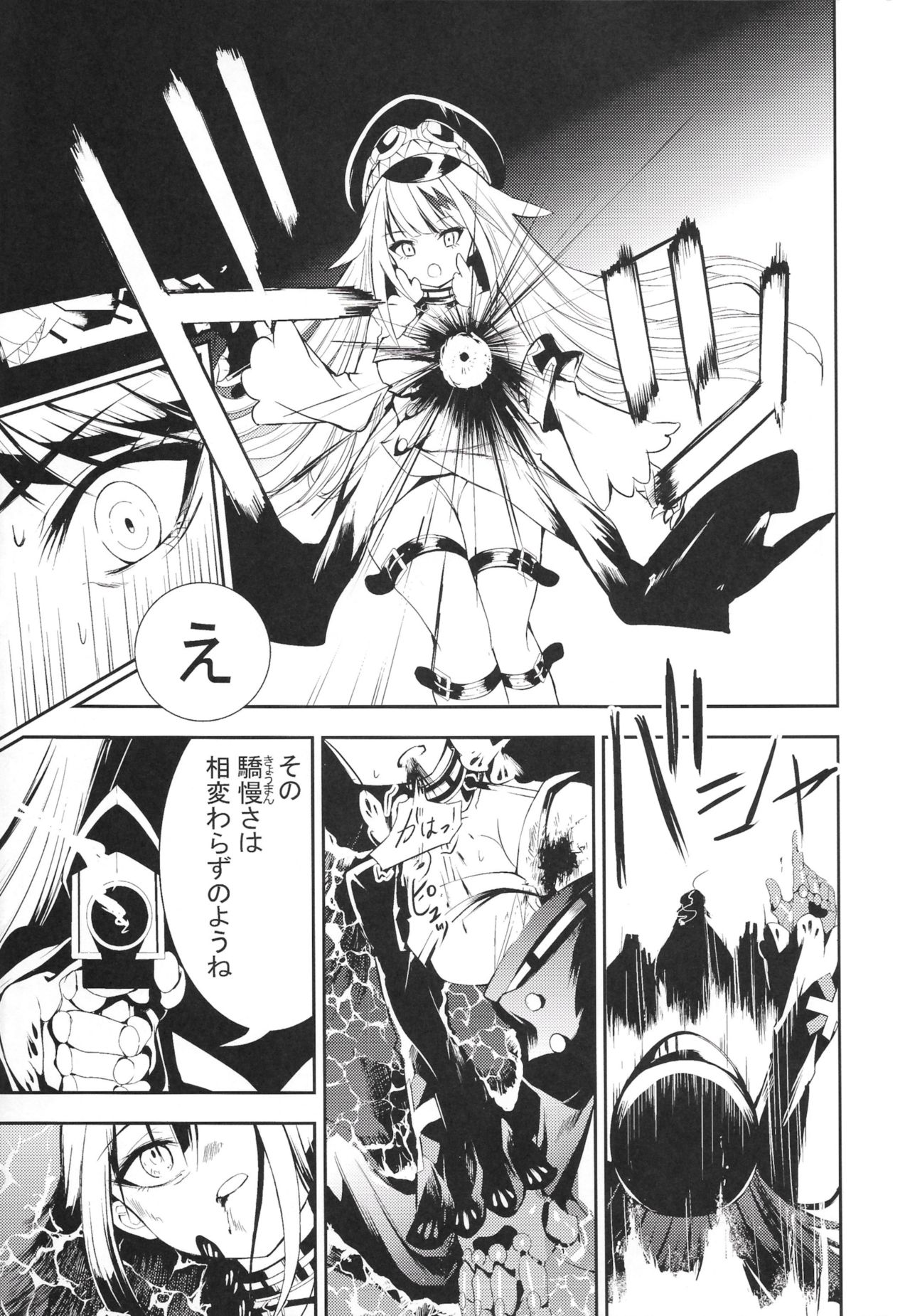 Kioku no fūkei page 8 full