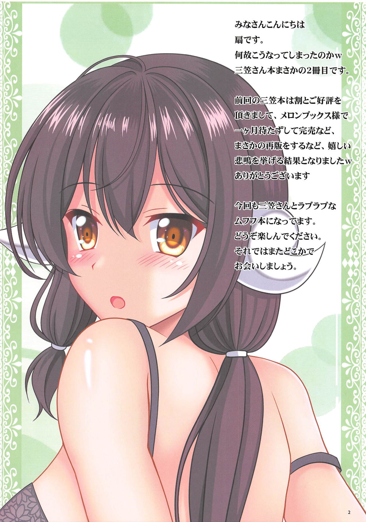 Mikasa-san to Kouishitsu H｜미카사씨와 탈의실 H page 2 full