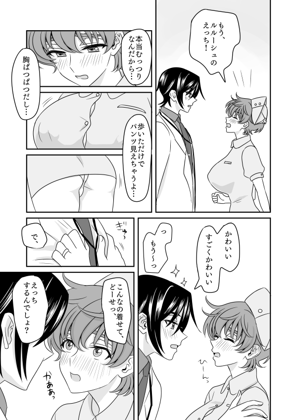 rurusuza ♀ shinkan sanpuru sample page 7 full