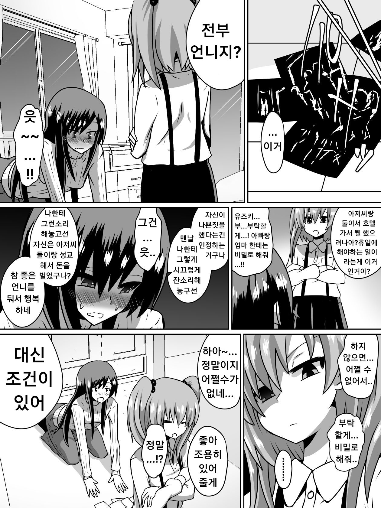 Gyakuten Shimai 1 page 2 full