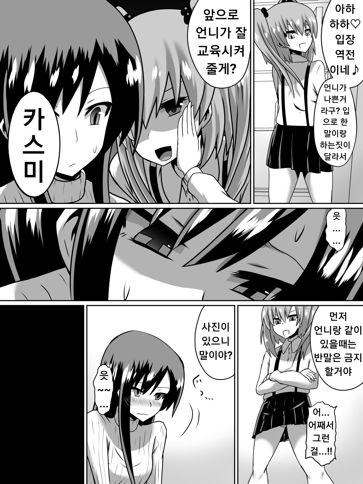 Gyakuten Shimai 1 page 4 full