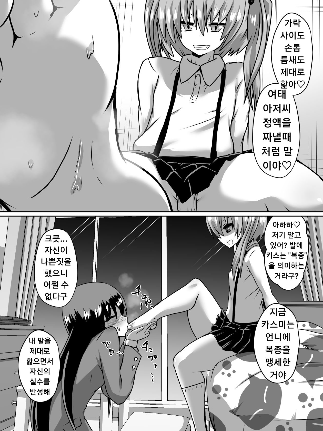 Gyakuten Shimai 1 page 8 full