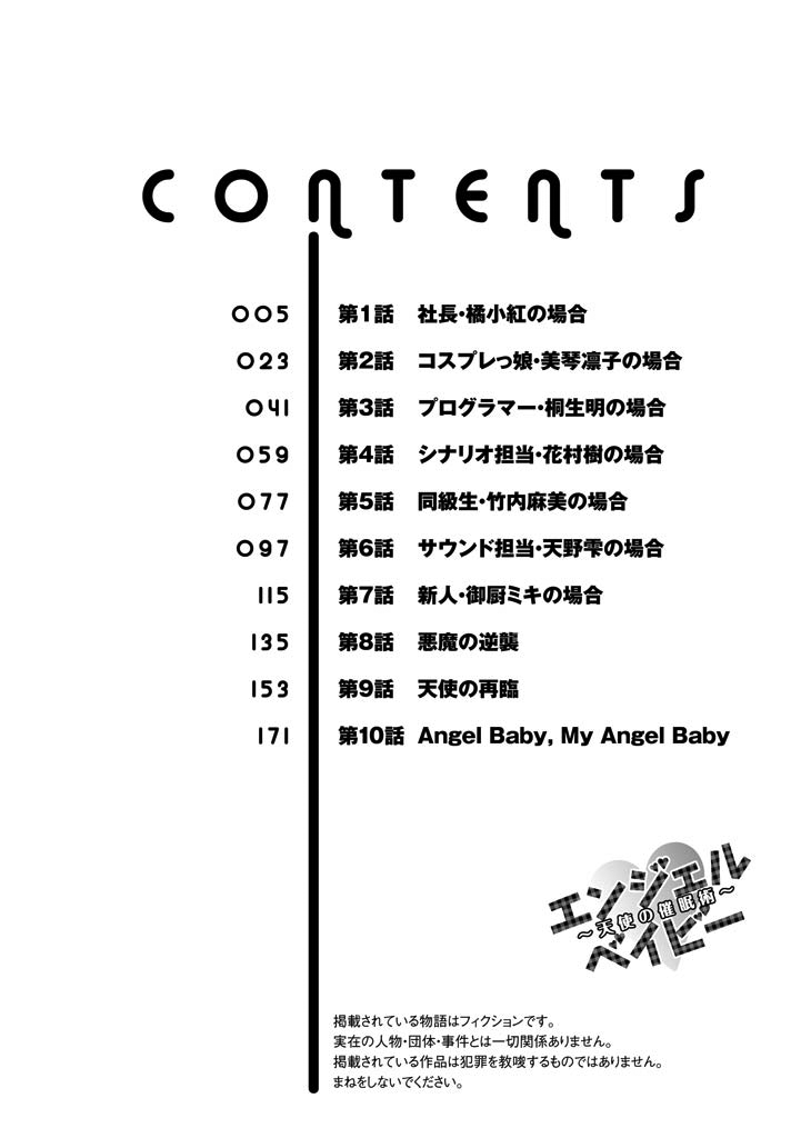 Angel Baby ~Tenshi no Saiminjutsu~ Ch 1 page 4 full