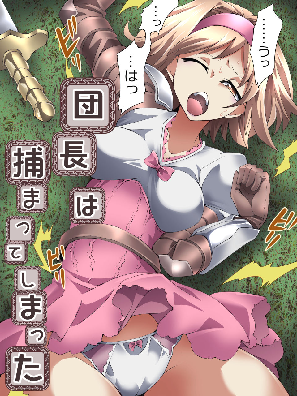 Danchou wa Tsukamatte Shimatta page 1 full