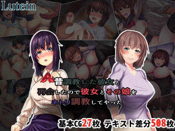 Mukashi Choukyou Shita Kanojo to Saikai Shita no de Kanojo to Sono Musume o Netori Choukyou Shite Yatta page 1 full