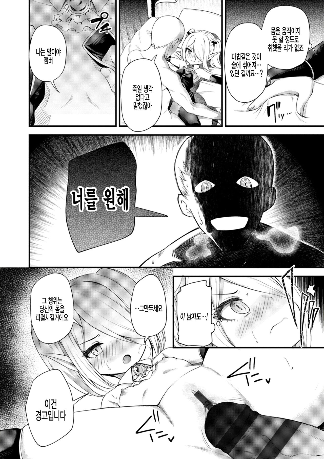 Haimou Nocturne page 8 full