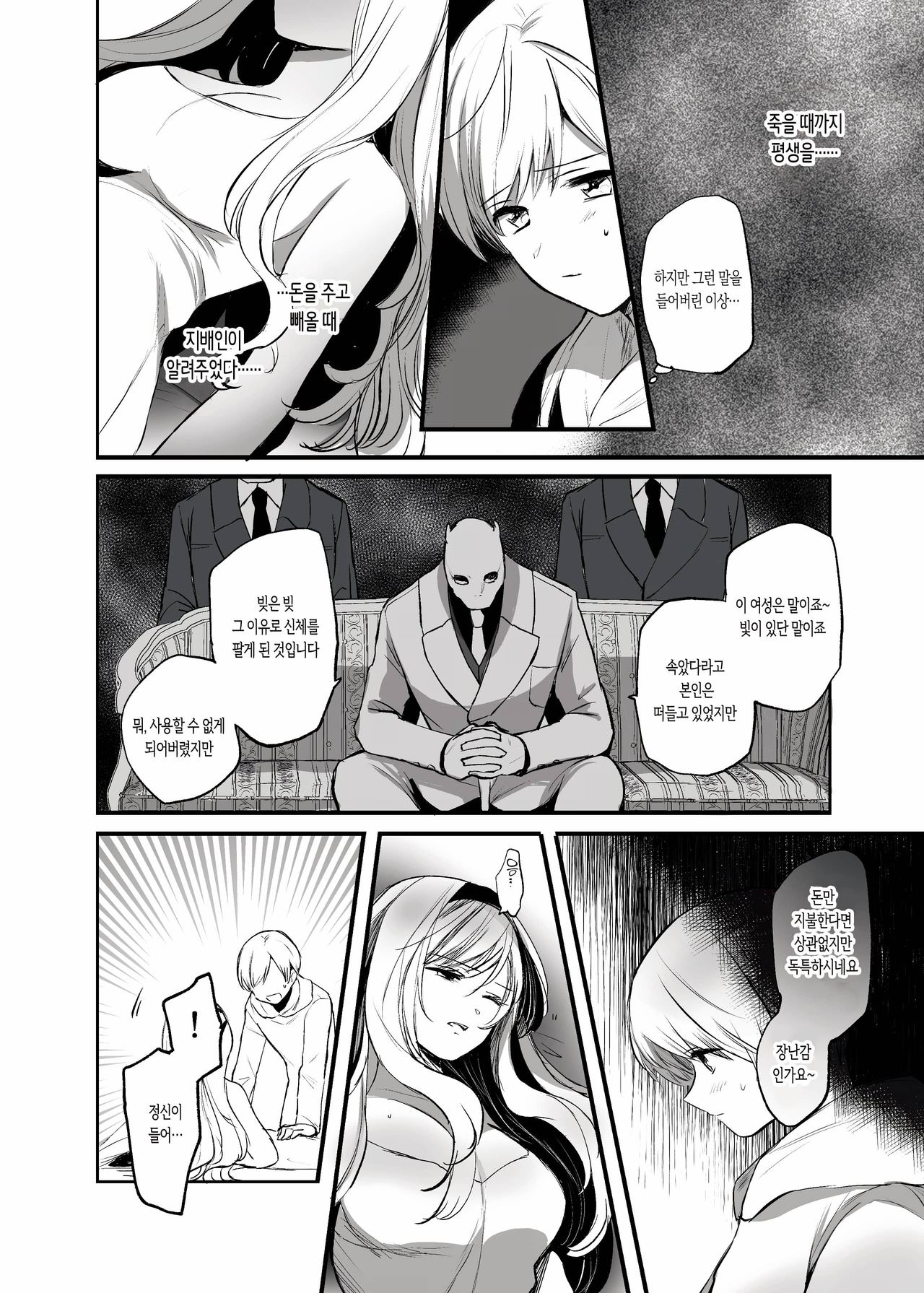 Kiraware Onna o Tasuketara...? | 미움받는 여자를 구하게 되면…? page 10 full